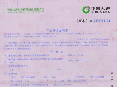 2015-2016年燃氣報警產(chǎn)品保險