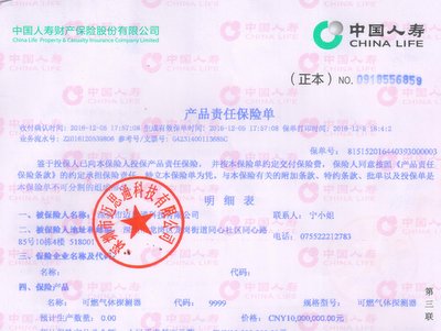 2016-2017年度邁思通燃?xì)鈭?bào)警器保險(xiǎn)