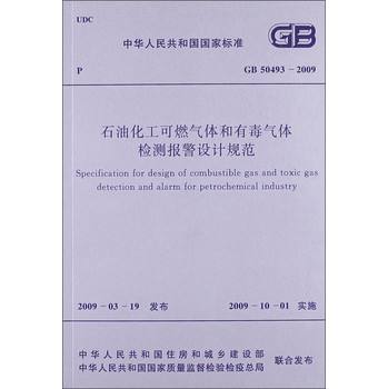 GB50493-2009:6檢(探)?測器和指示報(bào)警設(shè)備的安裝