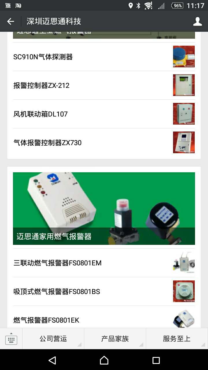 深圳邁思通微信公眾號(hào)
