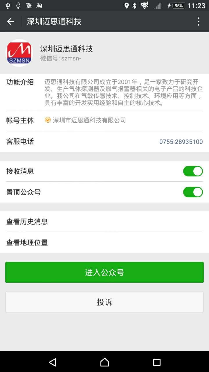 邁思通微信公眾號(hào)