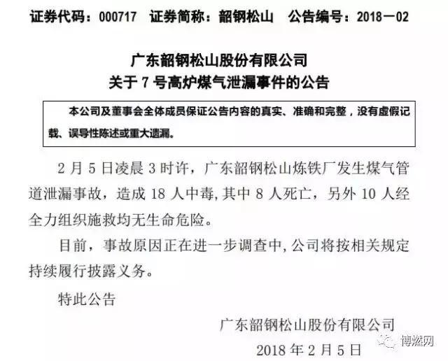 2018年2月份全國燃?xì)馐鹿式y(tǒng)計分析報告