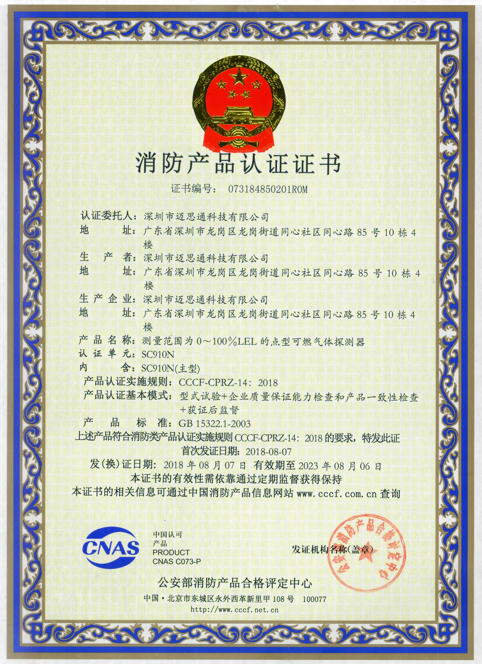 燃?xì)鈭缶鱏C910N18年認(rèn)證新證書